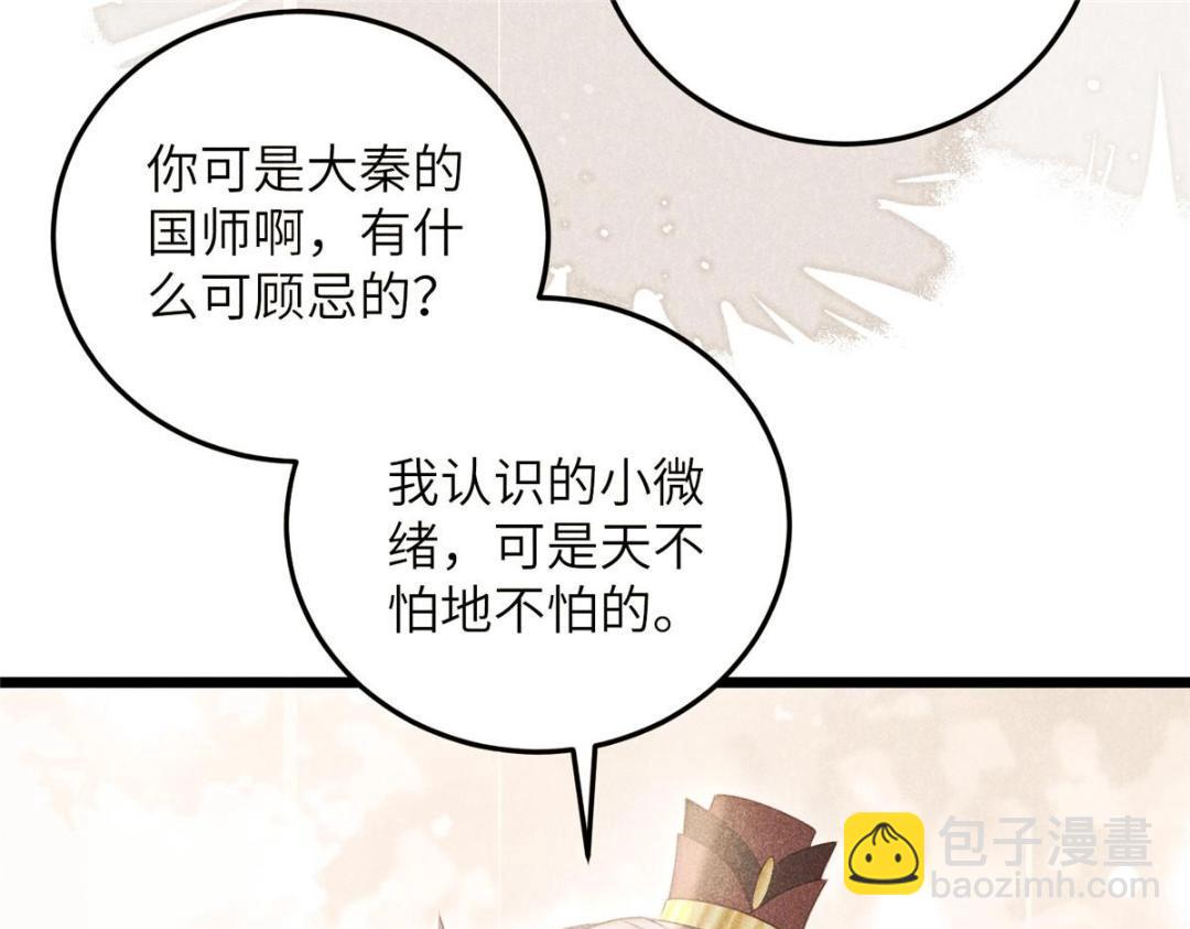 《鲛人弟弟又咬我了》053 把衣服脱了 第34页