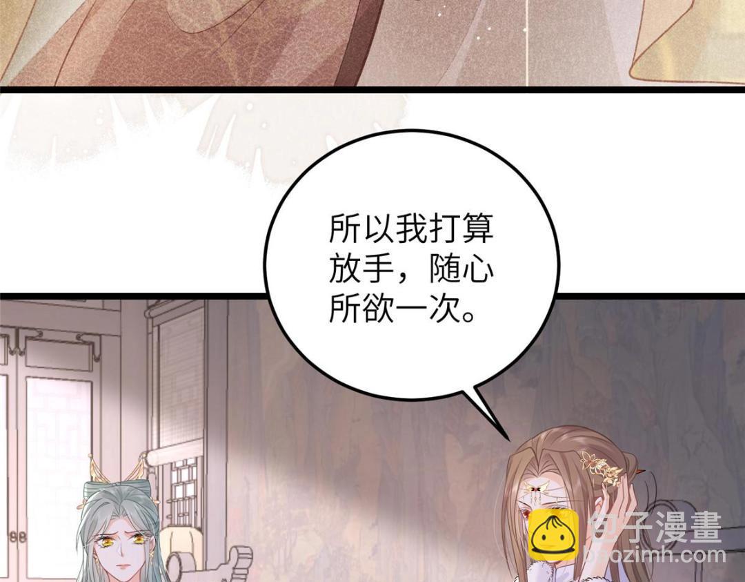《鲛人弟弟又咬我了》053 把衣服脱了 第42页