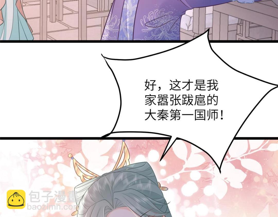 《鲛人弟弟又咬我了》053 把衣服脱了 第44页