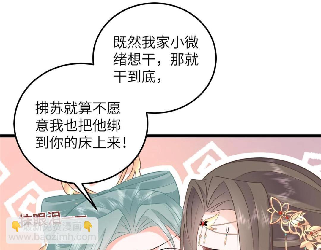 《鲛人弟弟又咬我了》053 把衣服脱了 第47页