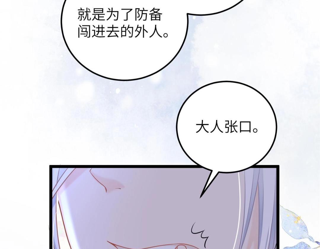 《鲛人弟弟又咬我了》051 我为你动摇了 第11页