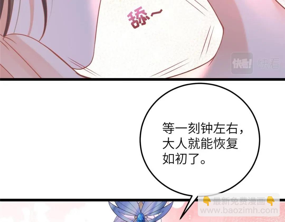 《鲛人弟弟又咬我了》051 我为你动摇了 第17页