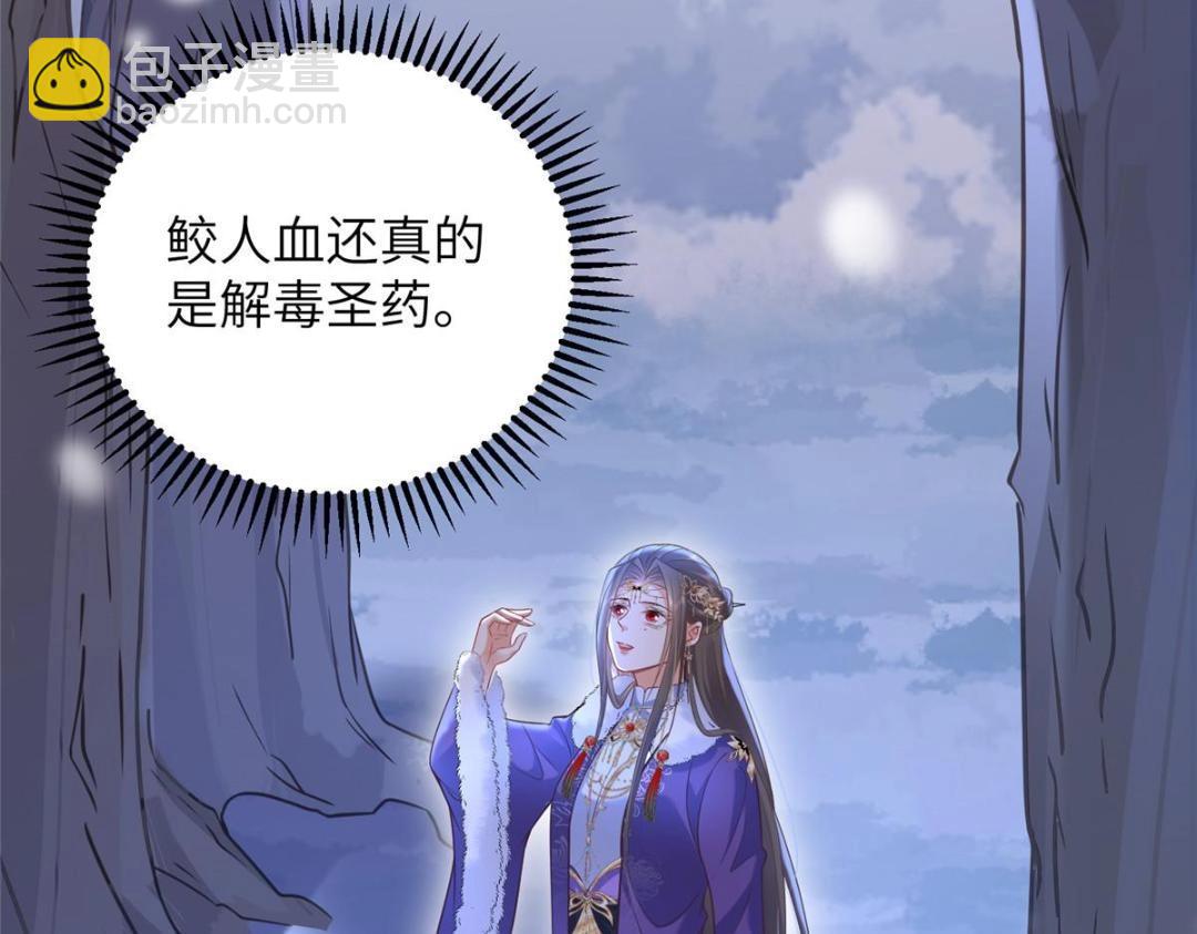 《鲛人弟弟又咬我了》051 我为你动摇了 第30页