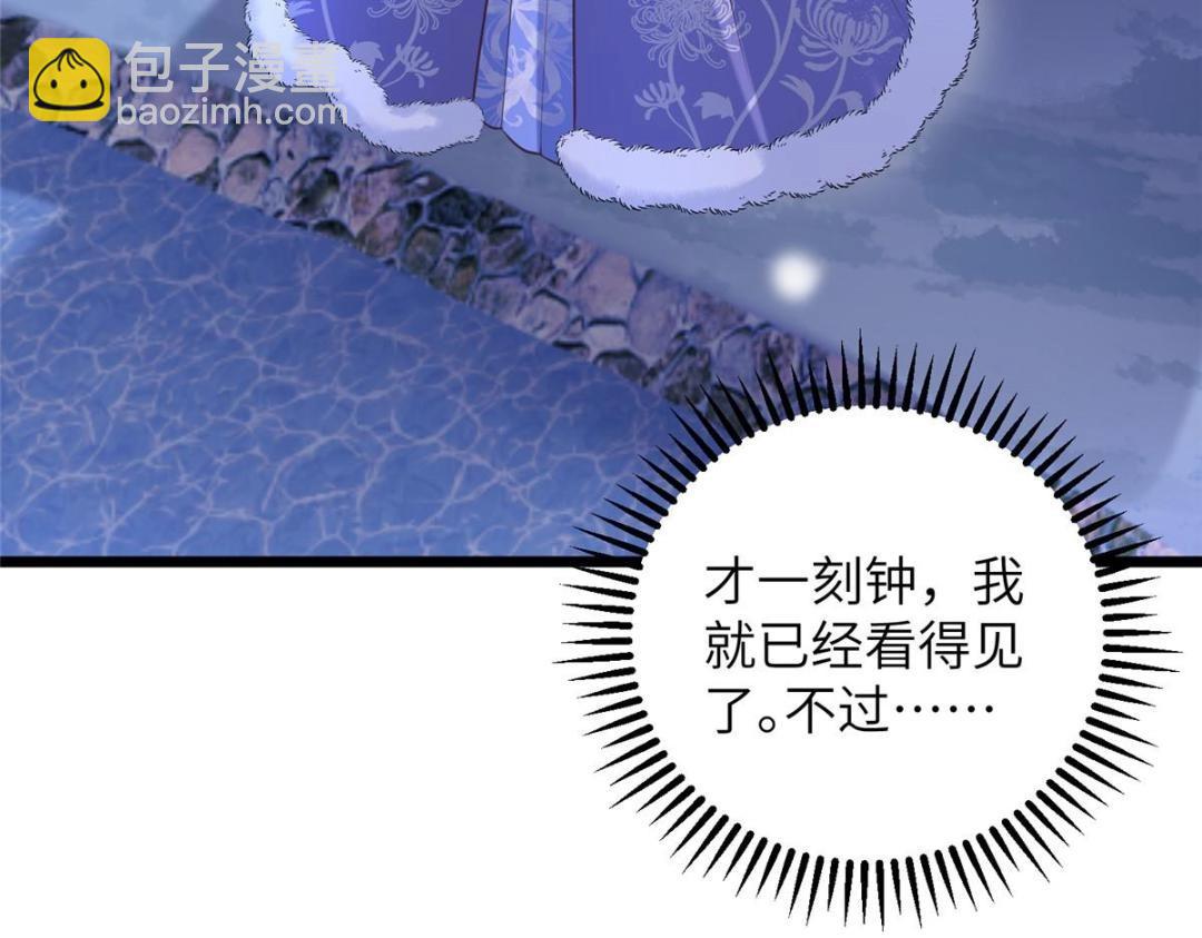 《鲛人弟弟又咬我了》051 我为你动摇了 第32页