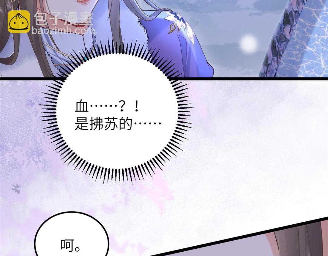 《鲛人弟弟又咬我了》051 我为你动摇了 第34页
