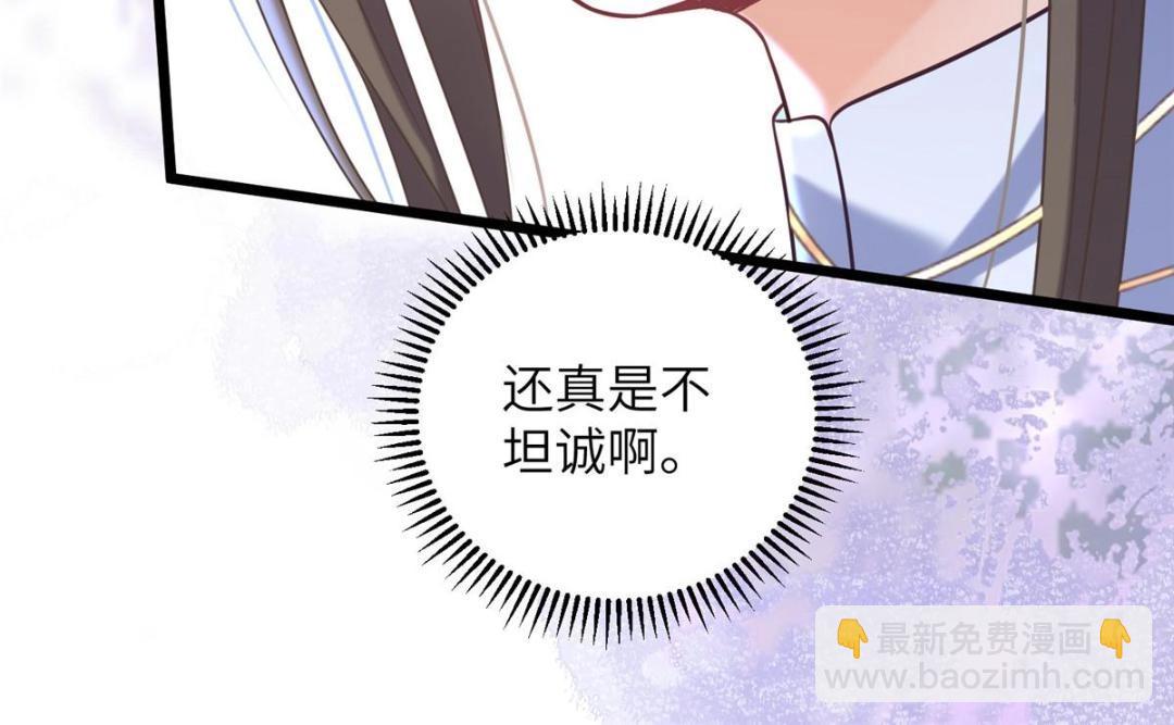 《鲛人弟弟又咬我了》051 我为你动摇了 第36页