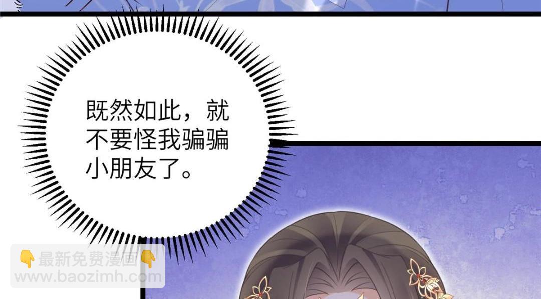 《鲛人弟弟又咬我了》051 我为你动摇了 第38页