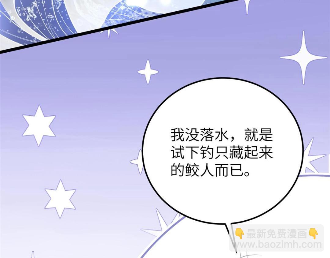 《鲛人弟弟又咬我了》051 我为你动摇了 第45页