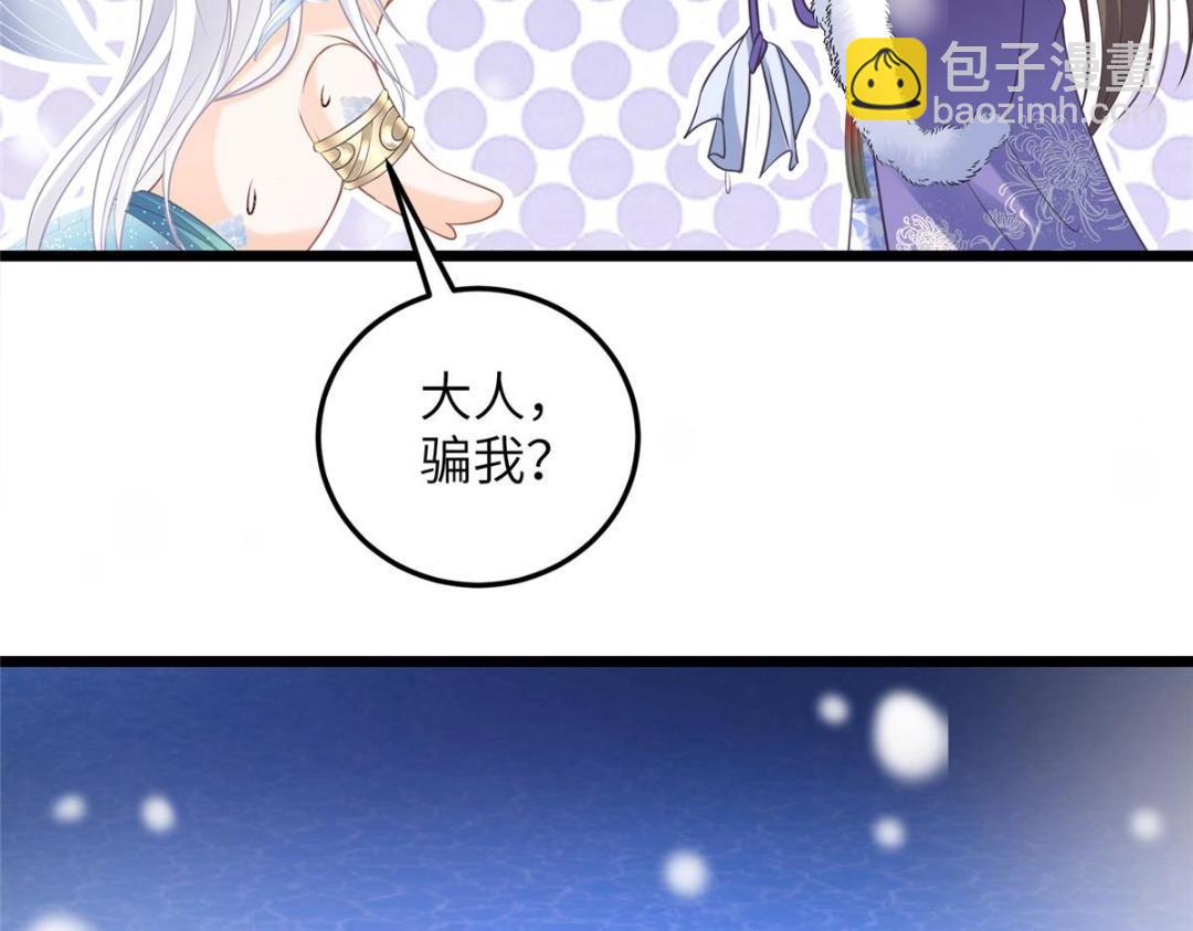 《鲛人弟弟又咬我了》051 我为你动摇了 第47页
