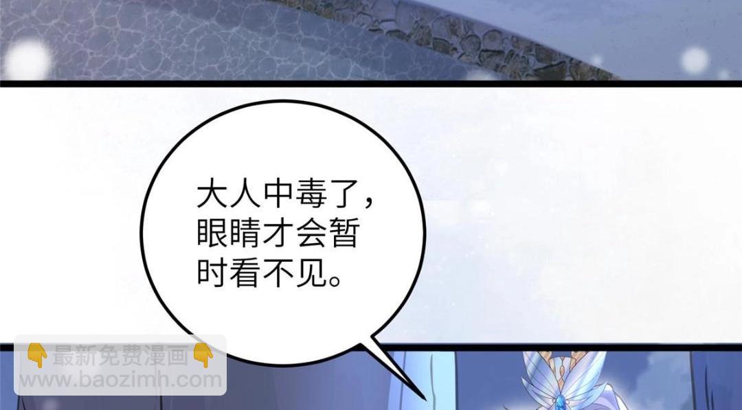 《鲛人弟弟又咬我了》051 我为你动摇了 第8页