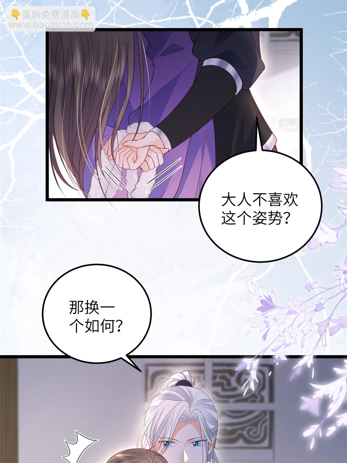 《鲛人弟弟又咬我了》054 疼不疼 第11页