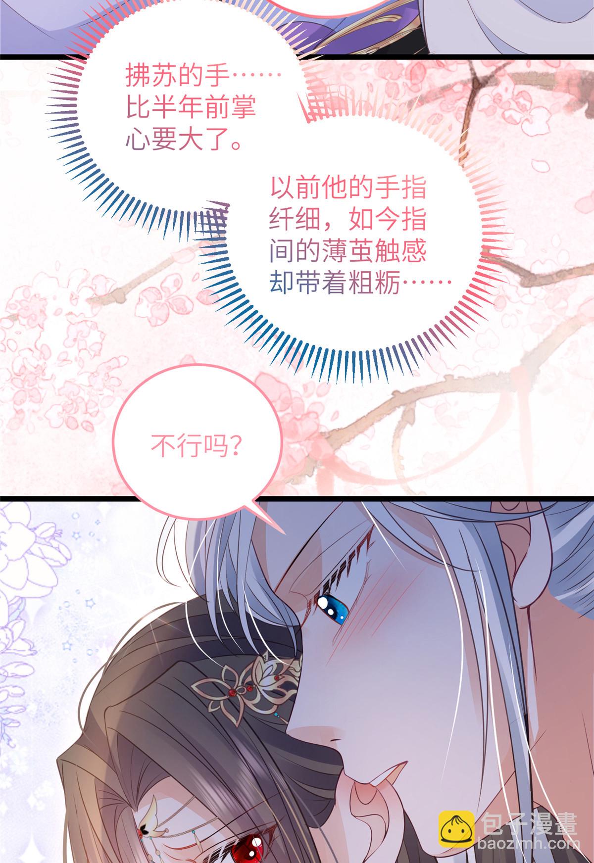 《鲛人弟弟又咬我了》054 疼不疼 第17页