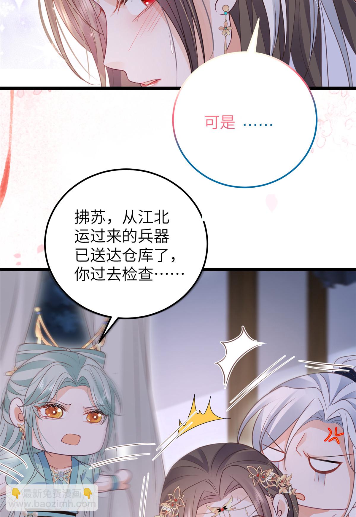 《鲛人弟弟又咬我了》054 疼不疼 第18页