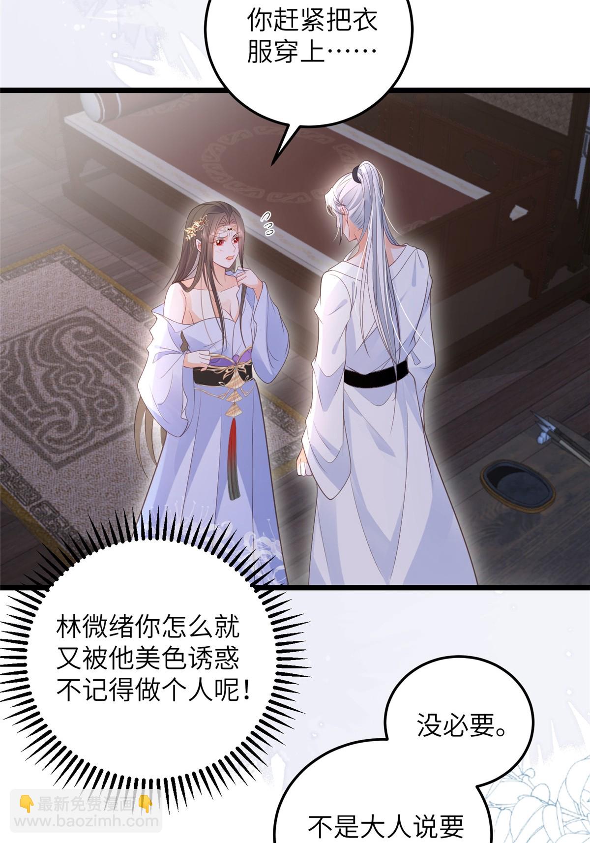 《鲛人弟弟又咬我了》054 疼不疼 第22页