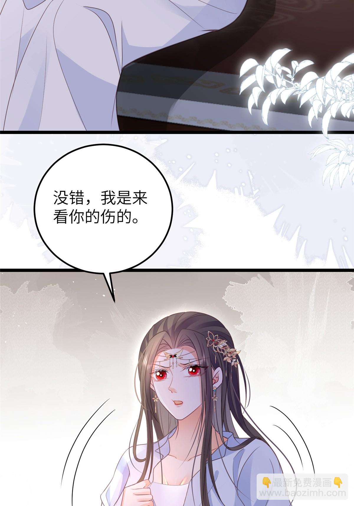 《鲛人弟弟又咬我了》054 疼不疼 第24页