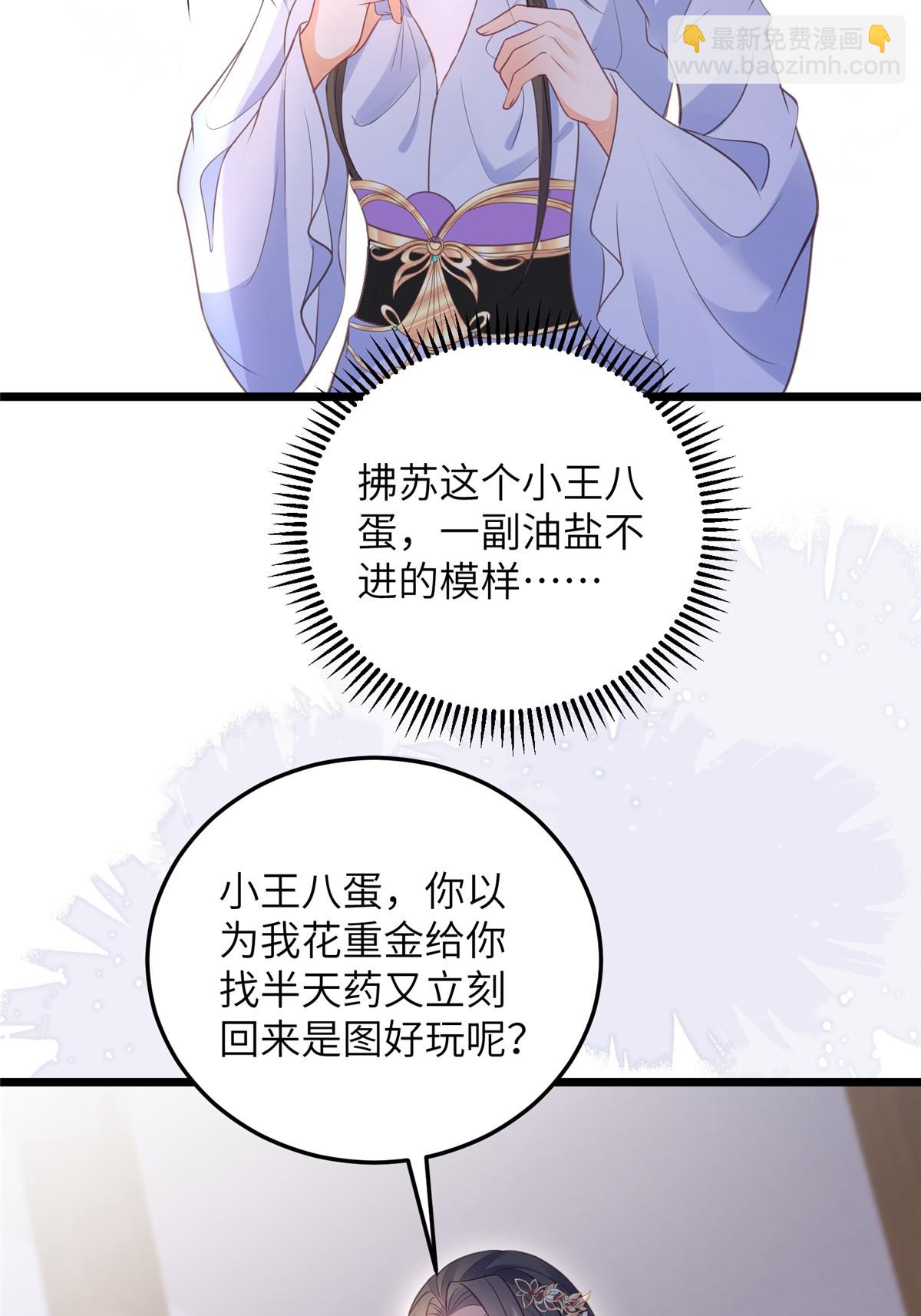 《鲛人弟弟又咬我了》054 疼不疼 第25页