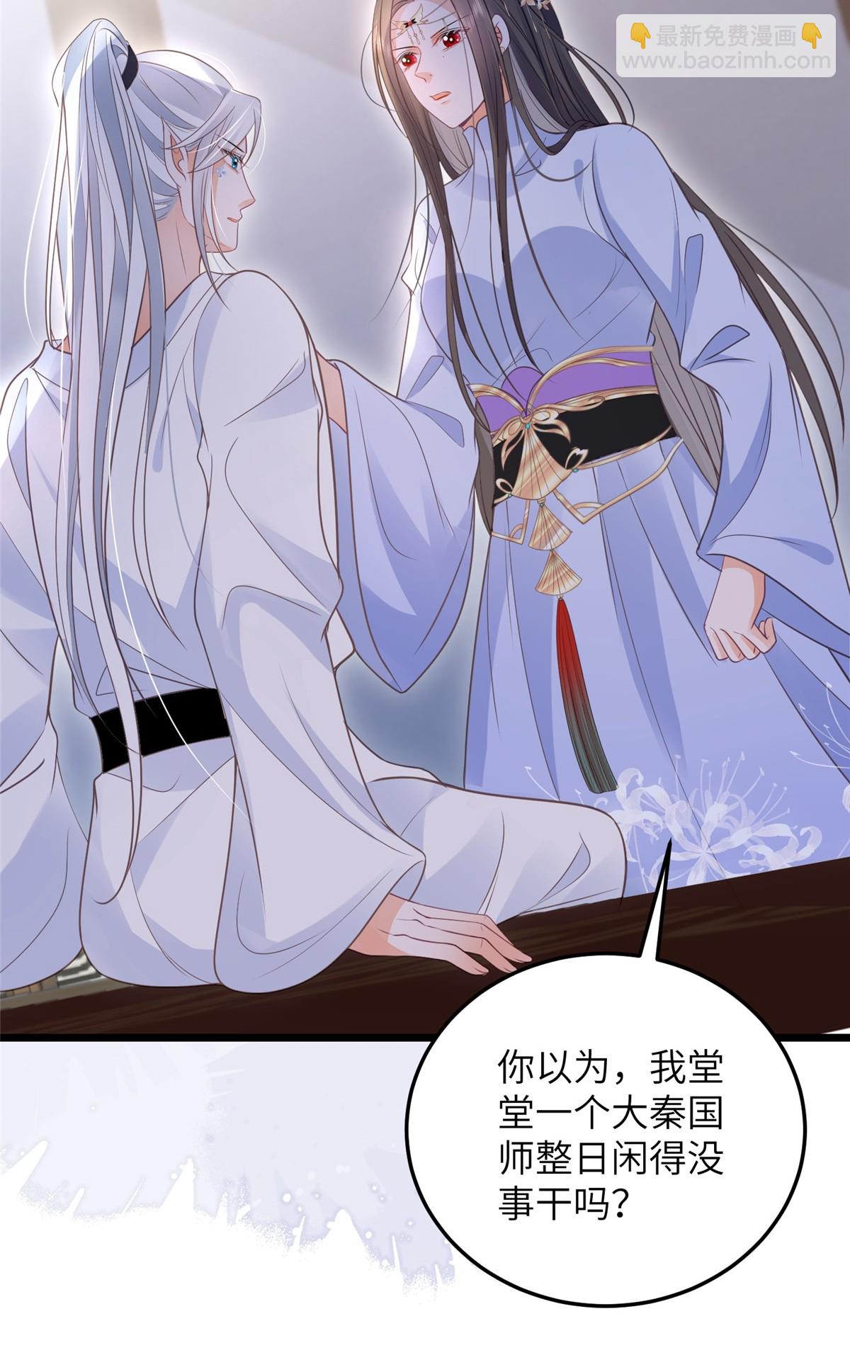 《鲛人弟弟又咬我了》054 疼不疼 第26页