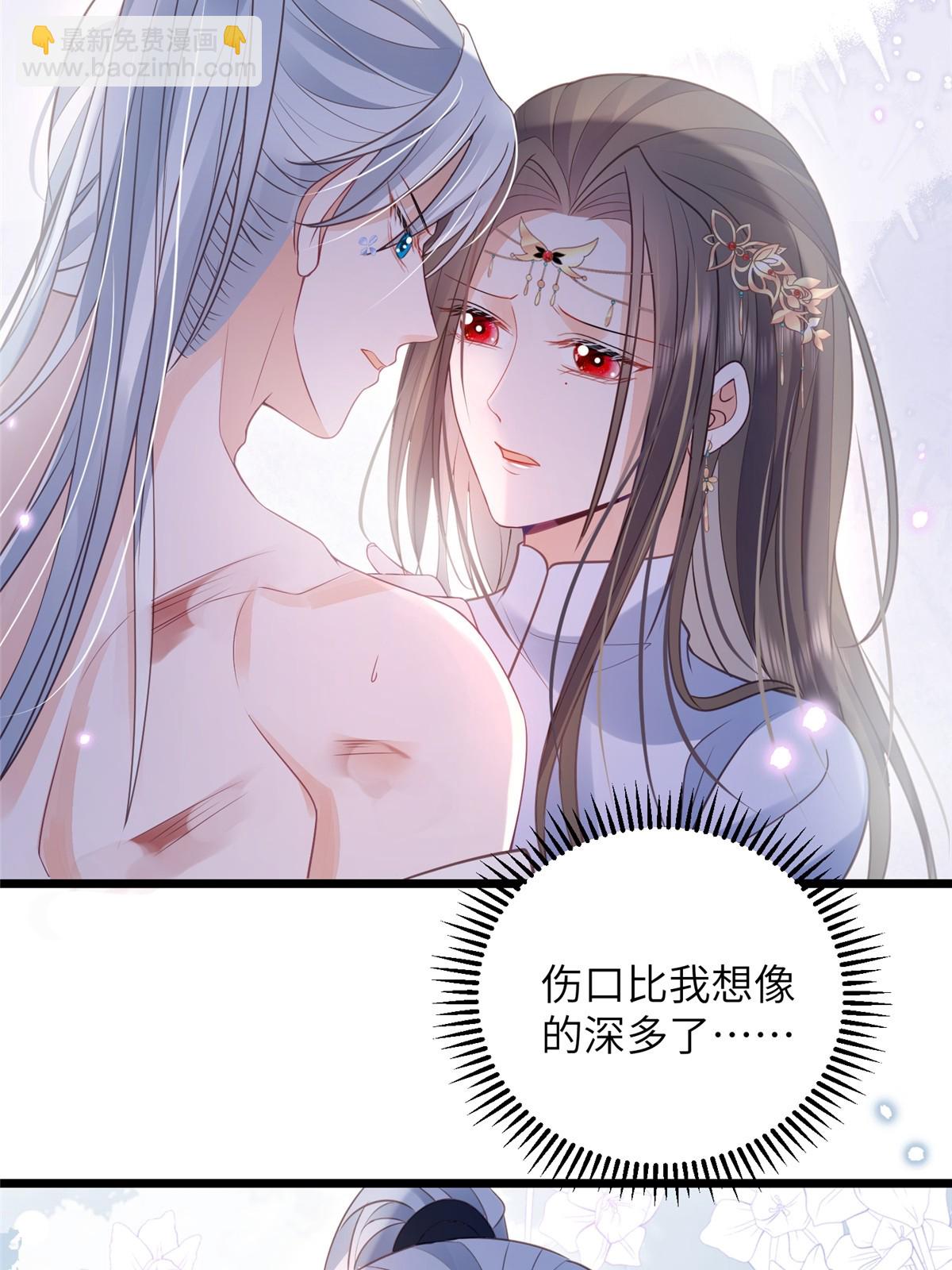《鲛人弟弟又咬我了》054 疼不疼 第29页