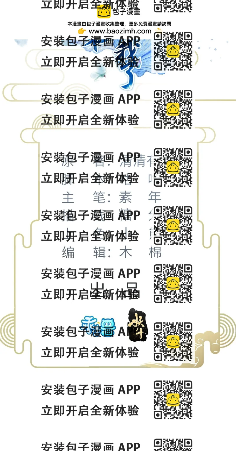 《鲛人弟弟又咬我了》054 疼不疼 第2页