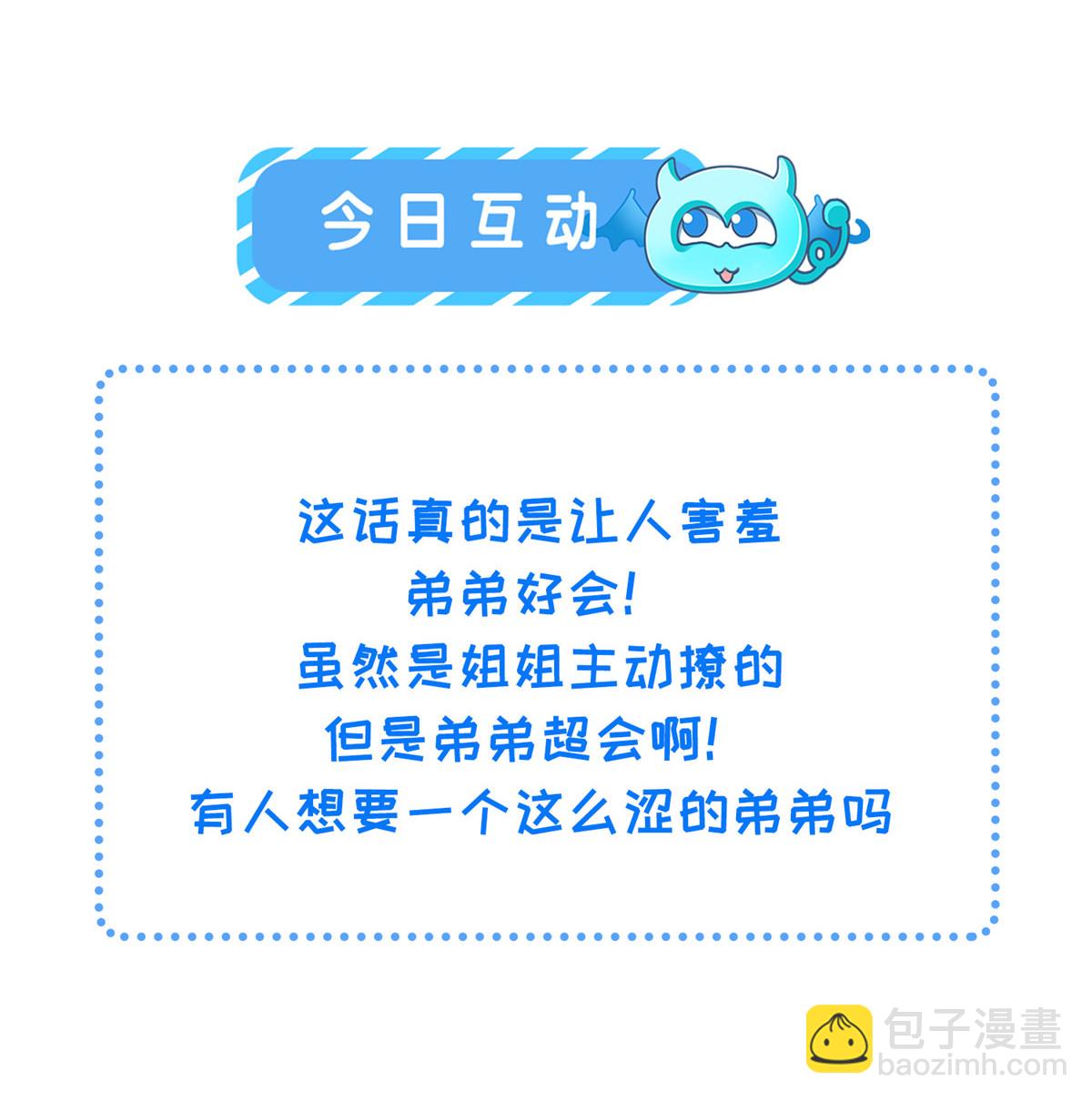 《鲛人弟弟又咬我了》054 疼不疼 第31页