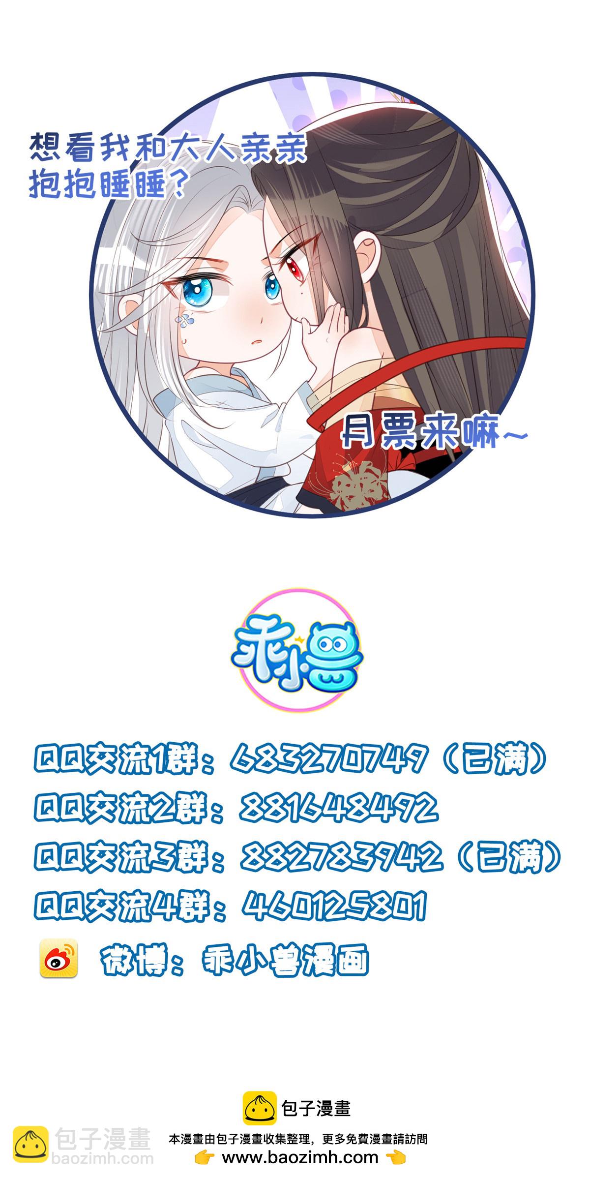 《鲛人弟弟又咬我了》054 疼不疼 第32页