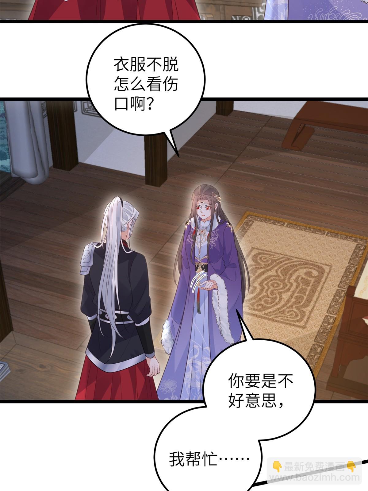 《鲛人弟弟又咬我了》054 疼不疼 第4页