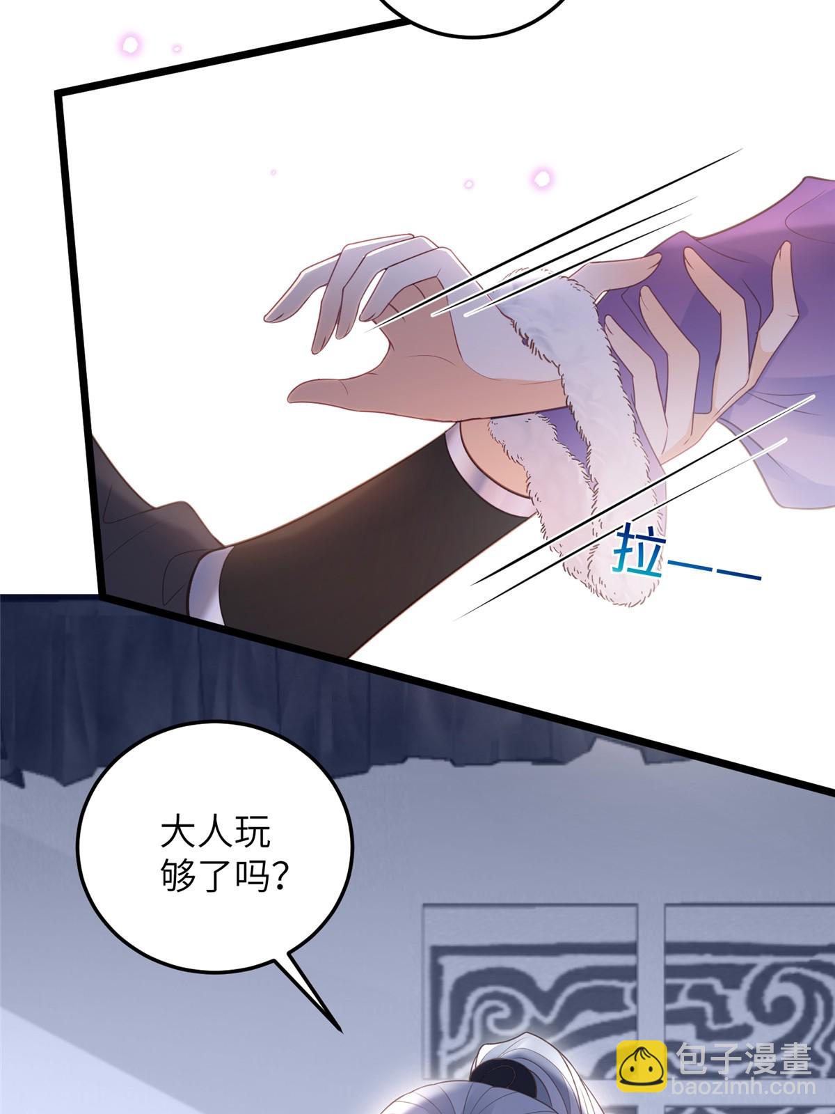 《鲛人弟弟又咬我了》054 疼不疼 第5页