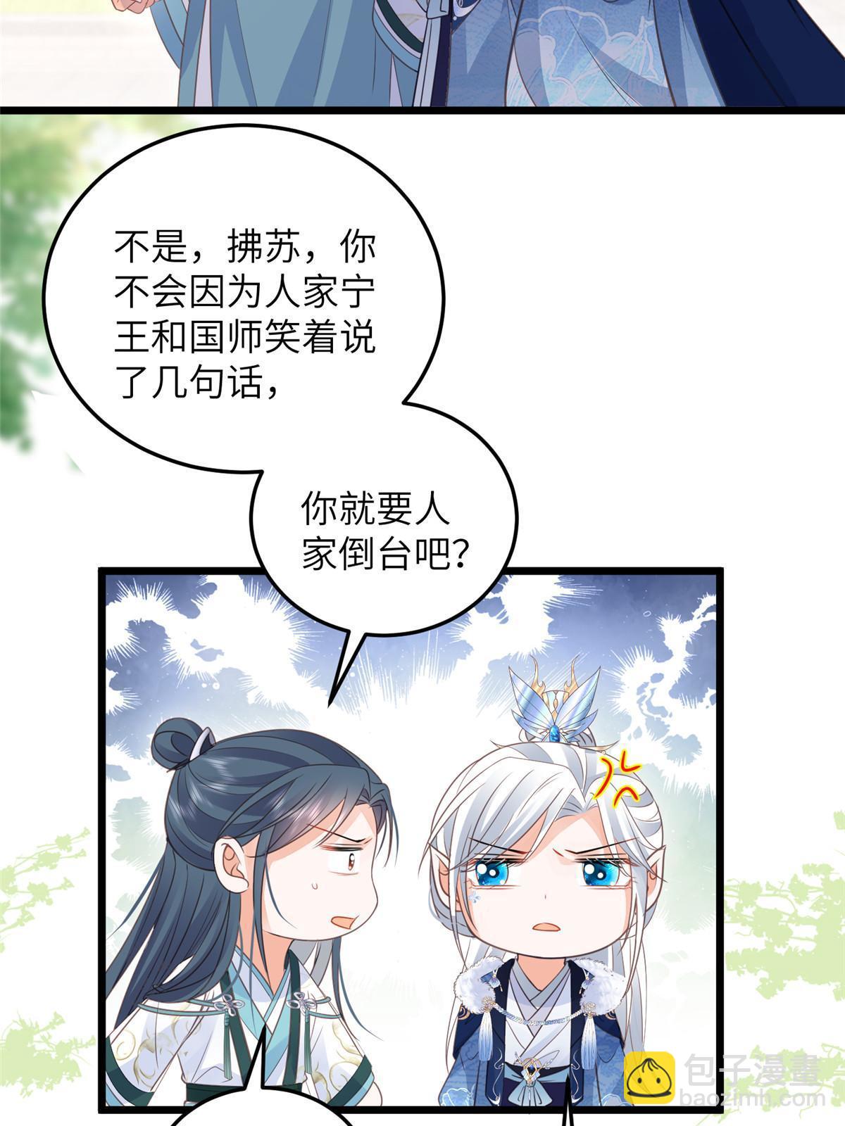 《鲛人弟弟又咬我了》055 当小舅子面撒狗粮 第27页