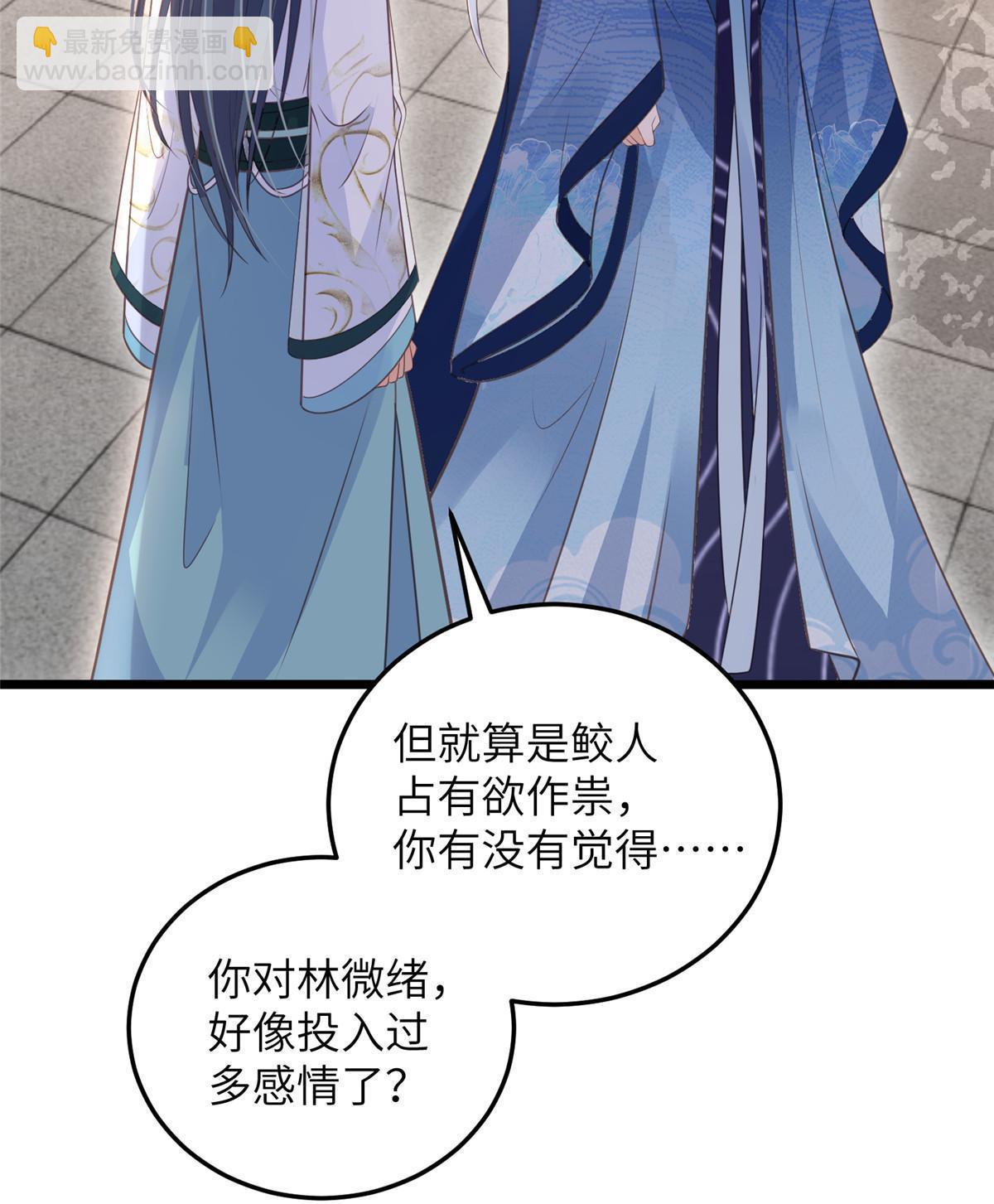 《鲛人弟弟又咬我了》055 当小舅子面撒狗粮 第29页