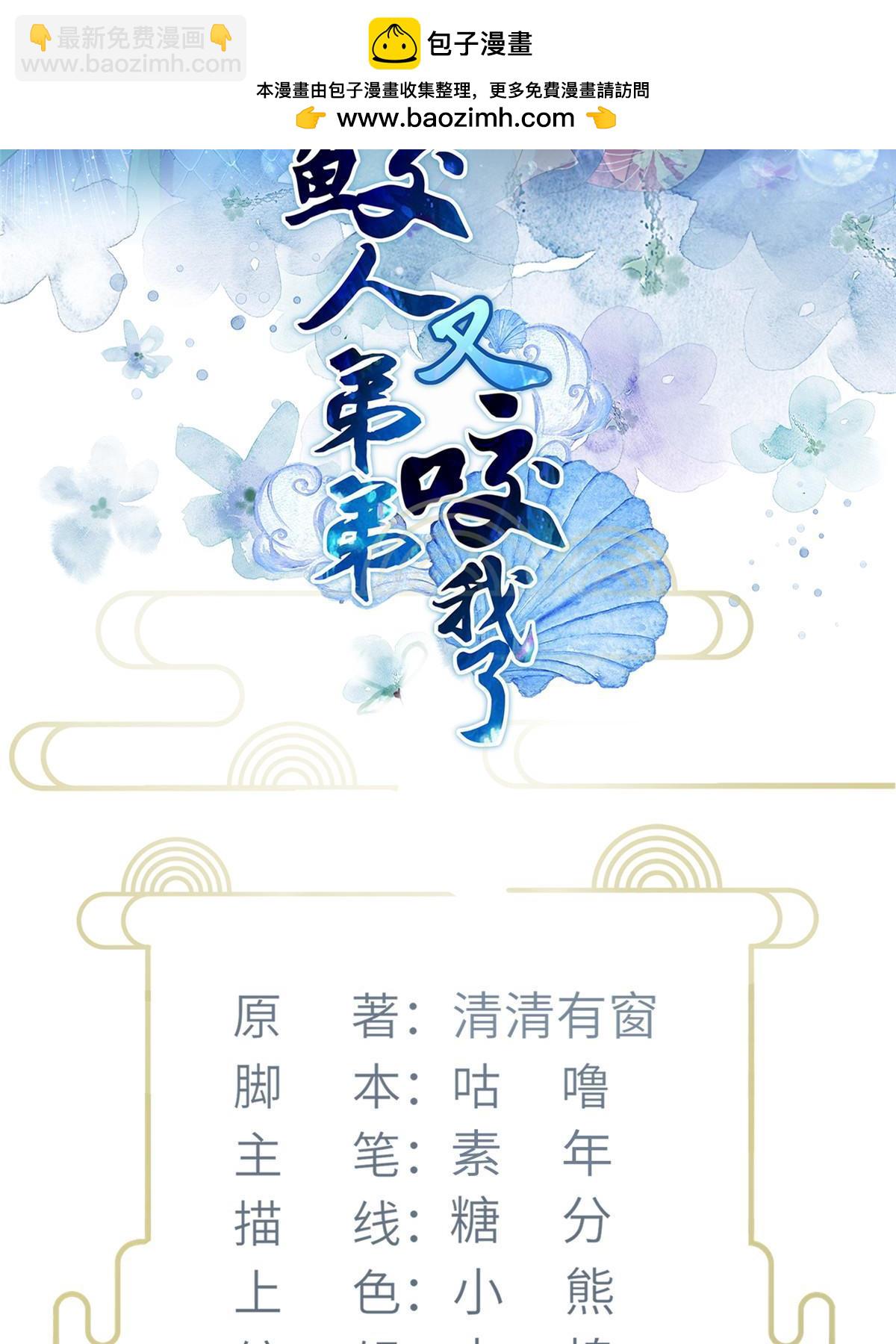 《鲛人弟弟又咬我了》055 当小舅子面撒狗粮 第2页