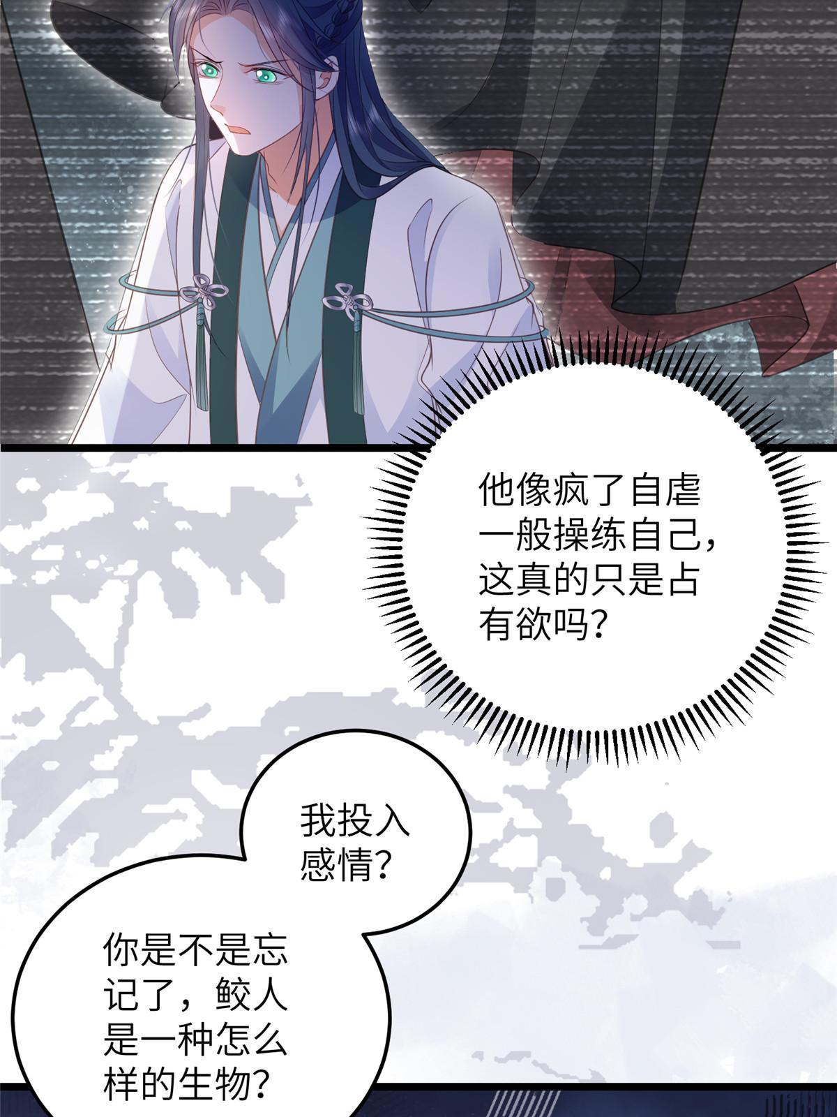 《鲛人弟弟又咬我了》055 当小舅子面撒狗粮 第31页