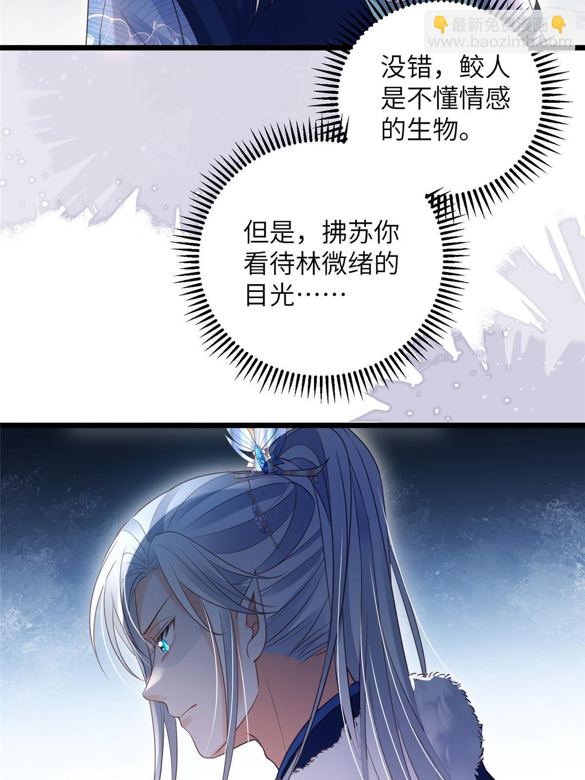 《鲛人弟弟又咬我了》055 当小舅子面撒狗粮 第34页