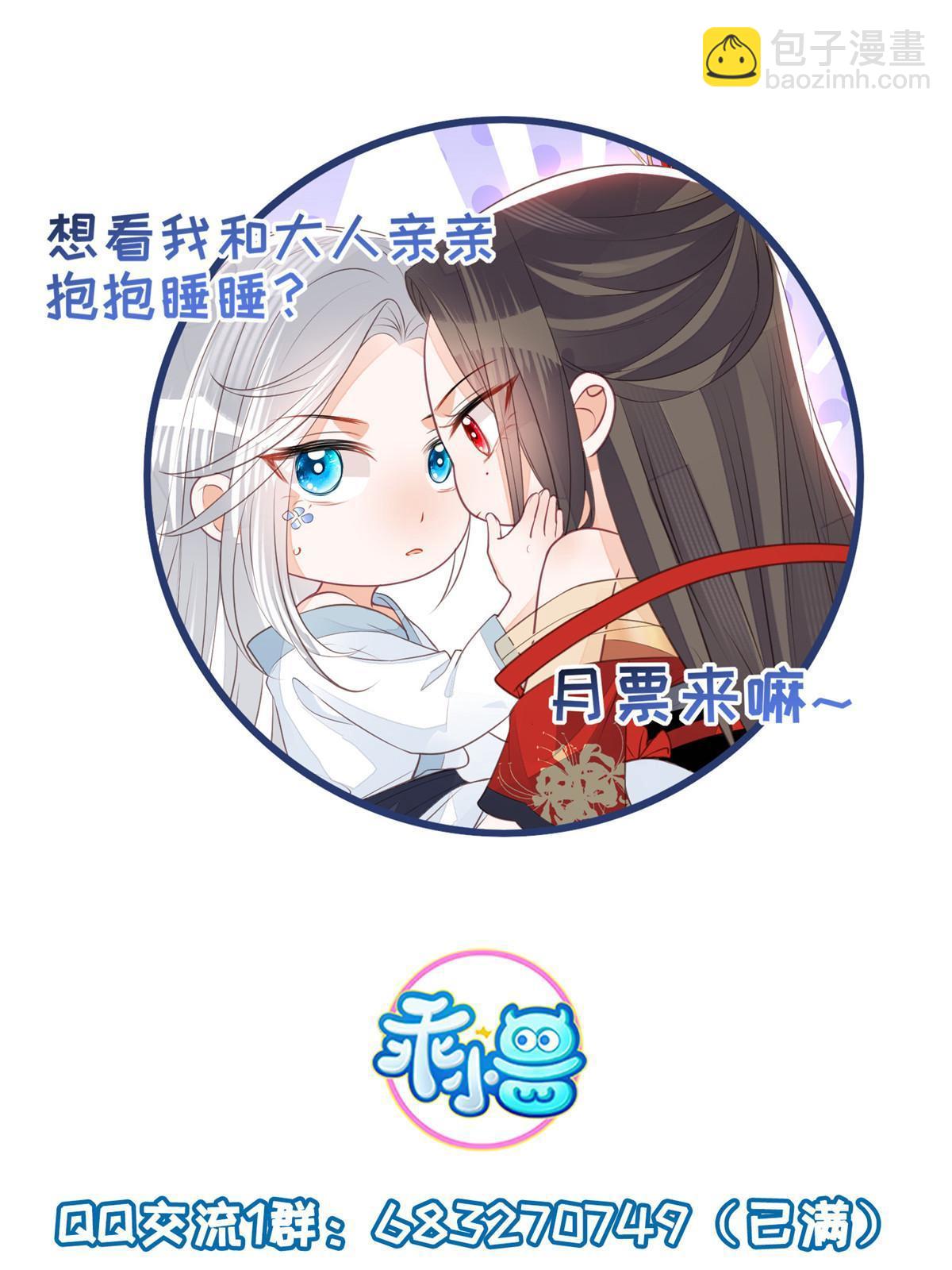 《鲛人弟弟又咬我了》055 当小舅子面撒狗粮 第42页