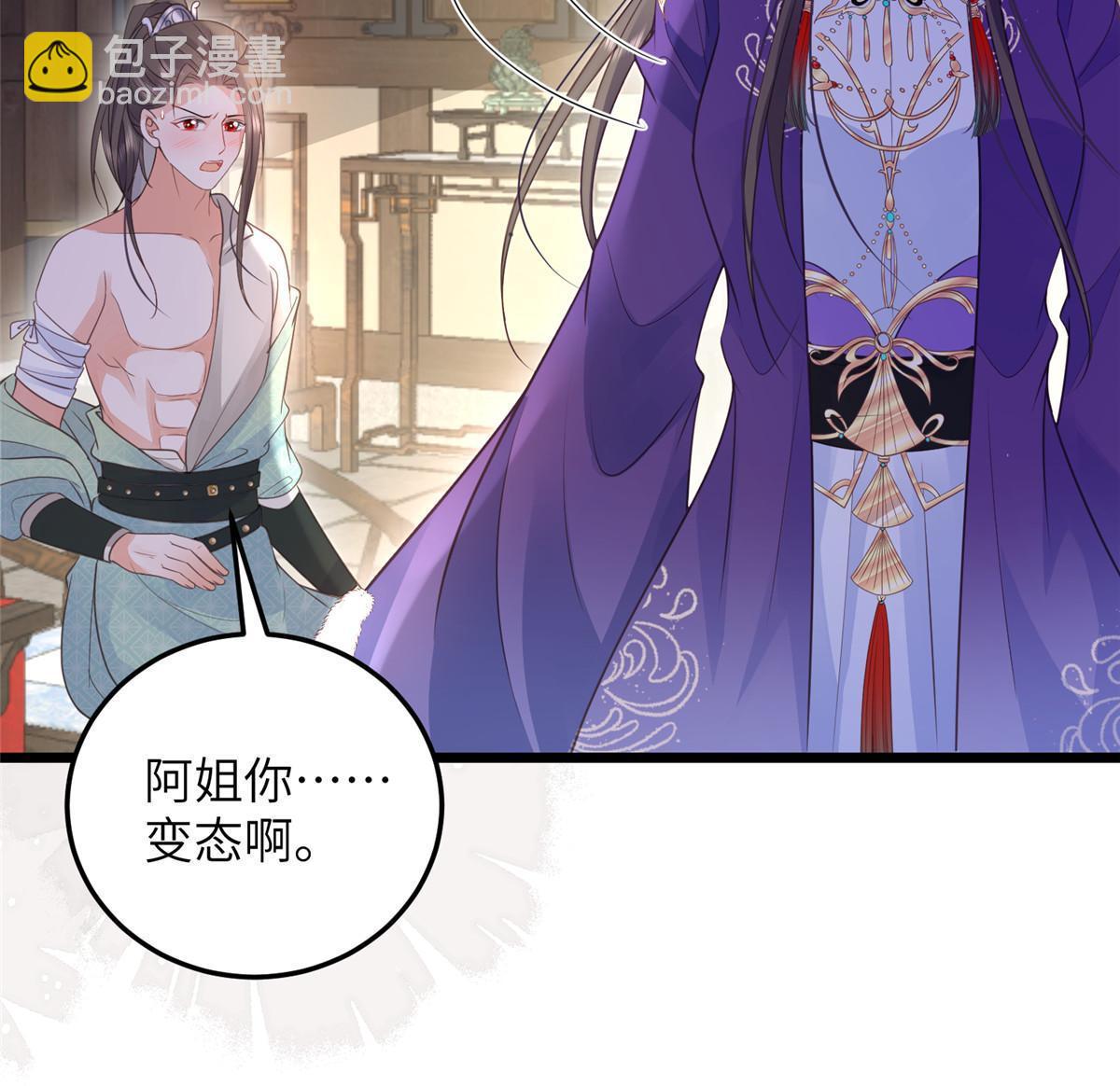 《鲛人弟弟又咬我了》057 悄悄拉大人的手 第10页