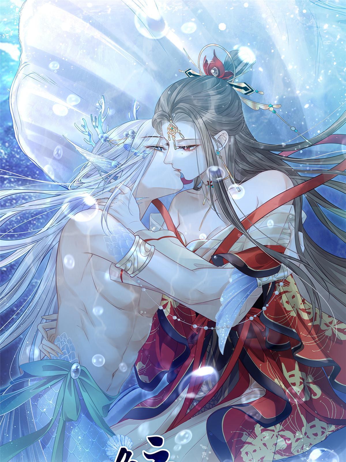 《鲛人弟弟又咬我了》057 悄悄拉大人的手 第1页