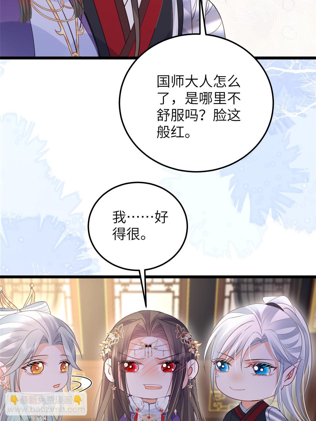 《鲛人弟弟又咬我了》057 悄悄拉大人的手 第23页