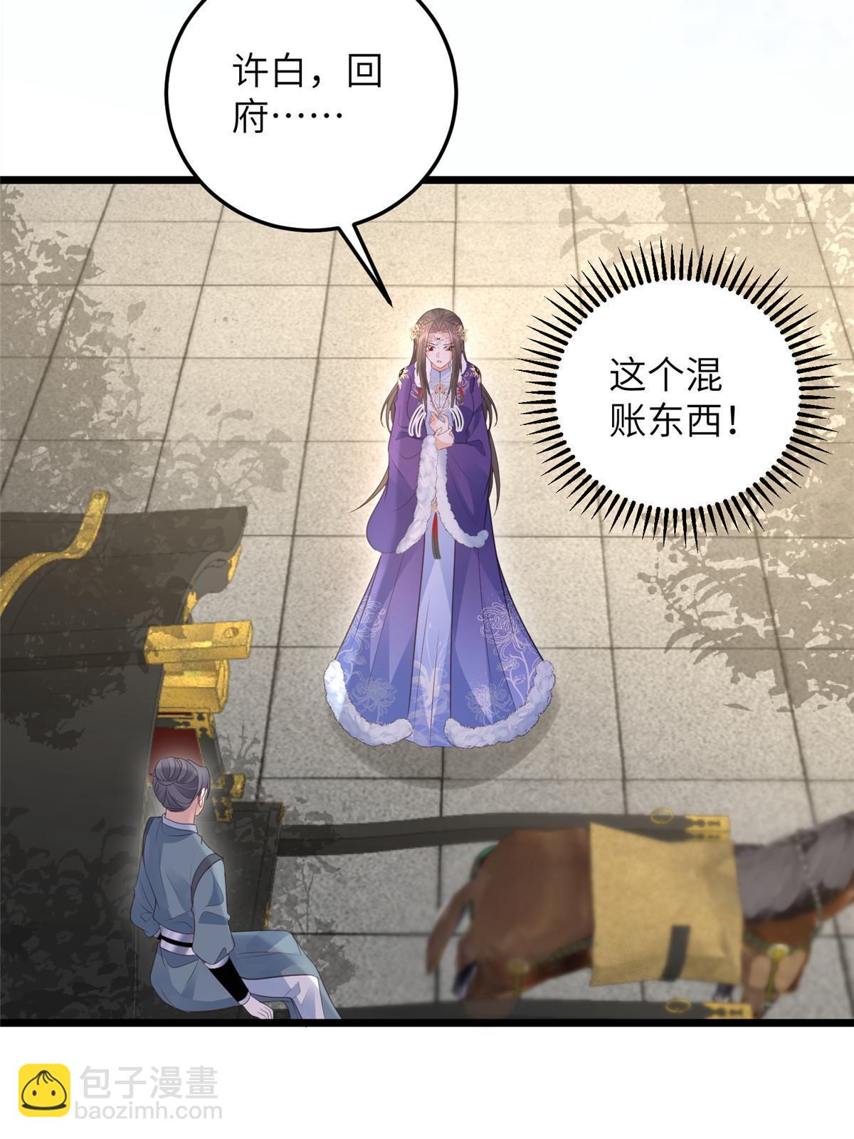 《鲛人弟弟又咬我了》057 悄悄拉大人的手 第27页