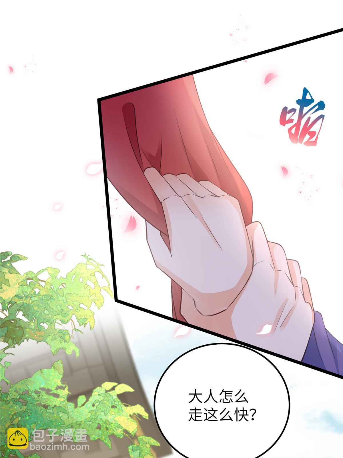 《鲛人弟弟又咬我了》057 悄悄拉大人的手 第28页