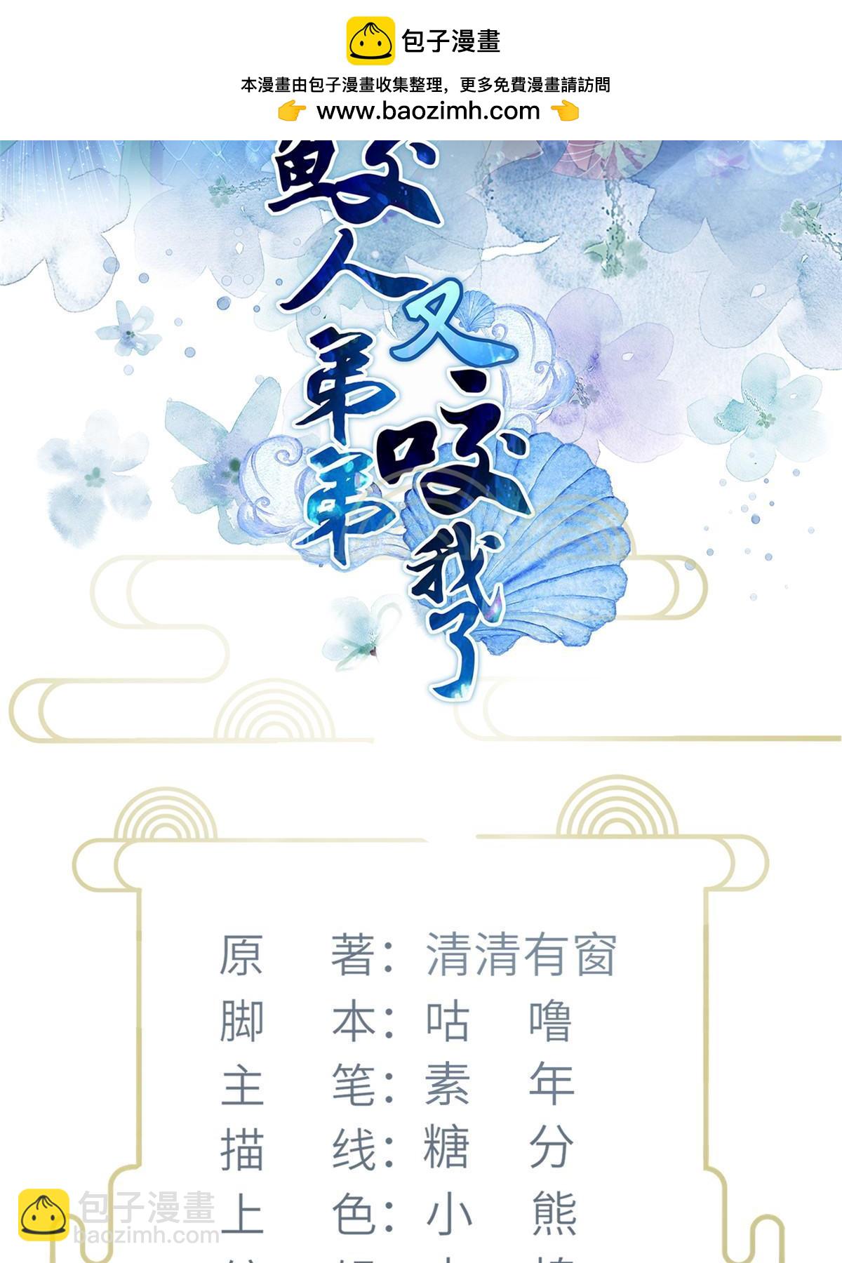 《鲛人弟弟又咬我了》057 悄悄拉大人的手 第2页