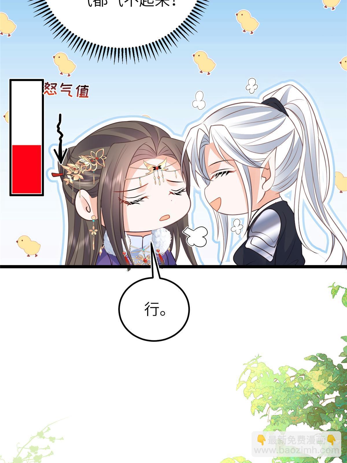 《鲛人弟弟又咬我了》057 悄悄拉大人的手 第33页
