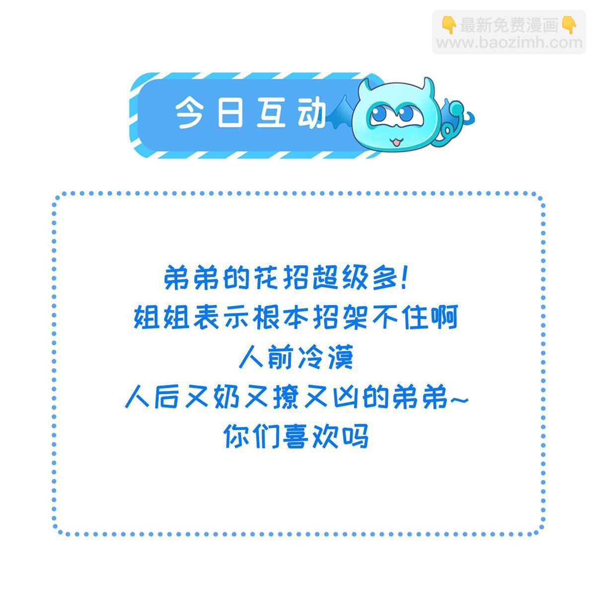 《鲛人弟弟又咬我了》057 悄悄拉大人的手 第38页