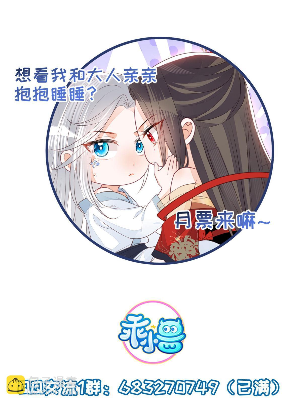 《鲛人弟弟又咬我了》057 悄悄拉大人的手 第39页