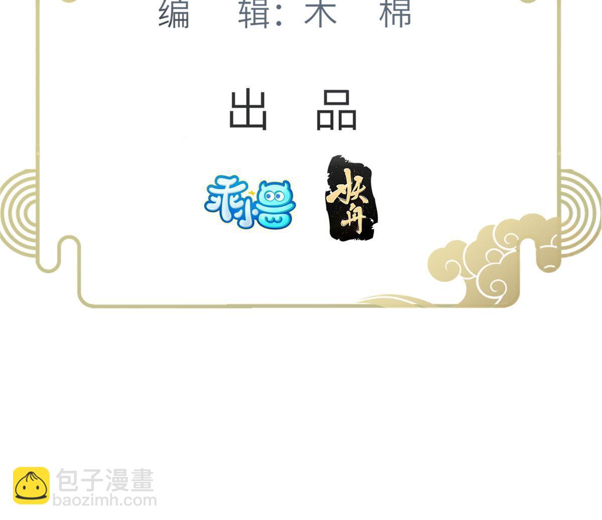 《鲛人弟弟又咬我了》057 悄悄拉大人的手 第3页