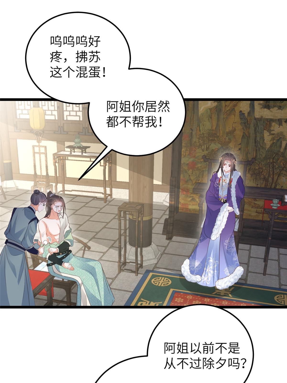 《鲛人弟弟又咬我了》057 悄悄拉大人的手 第4页