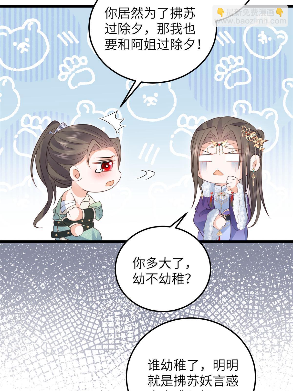 《鲛人弟弟又咬我了》057 悄悄拉大人的手 第5页