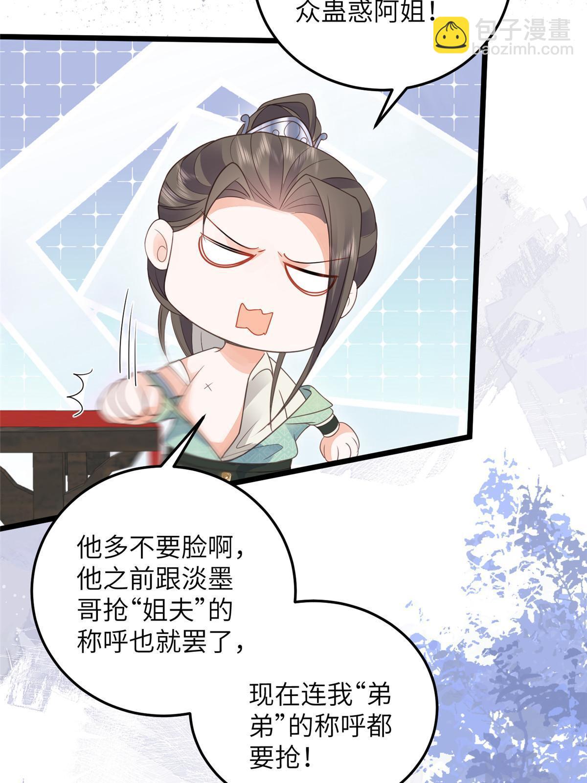 《鲛人弟弟又咬我了》057 悄悄拉大人的手 第6页