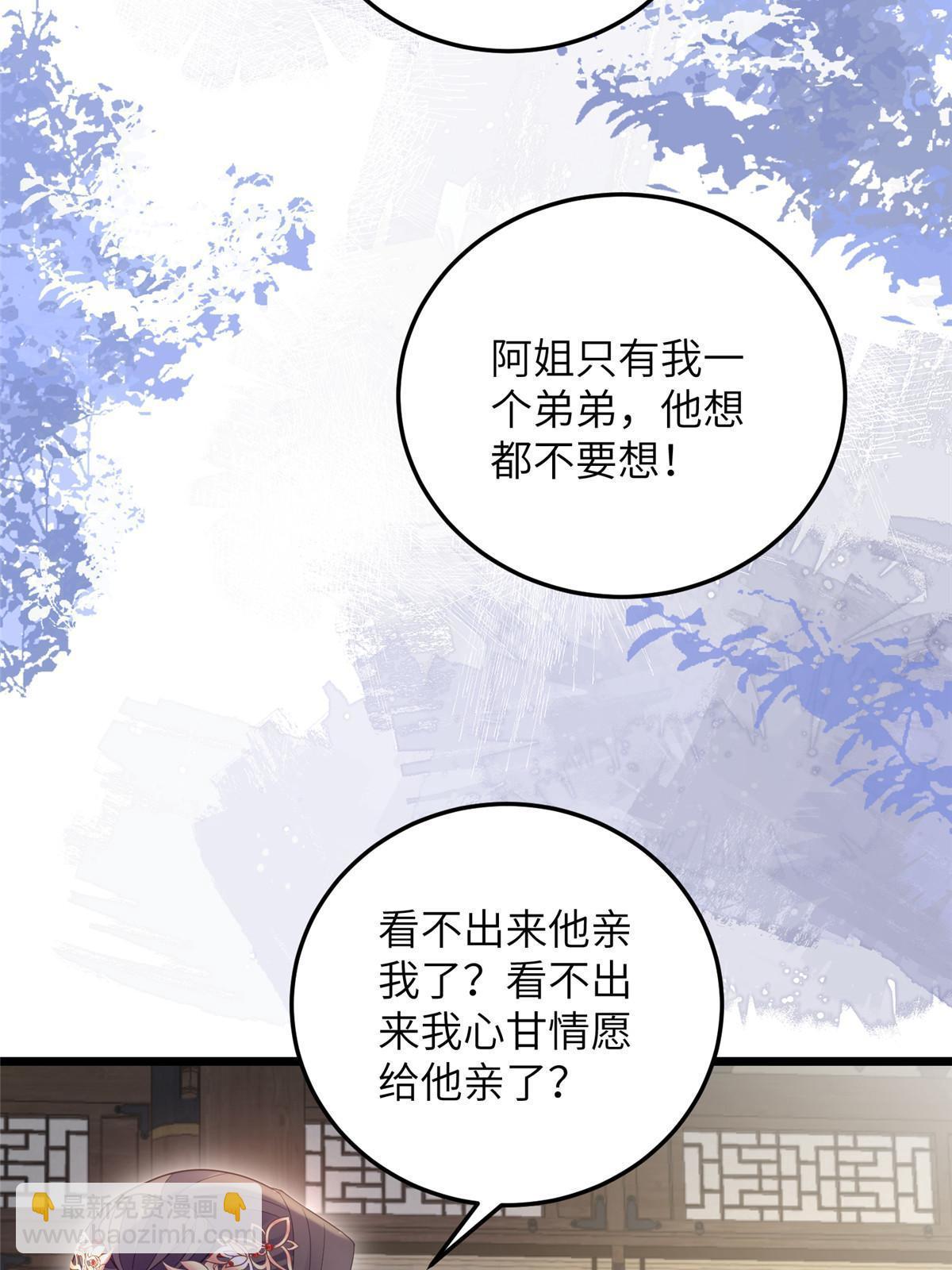 《鲛人弟弟又咬我了》057 悄悄拉大人的手 第7页