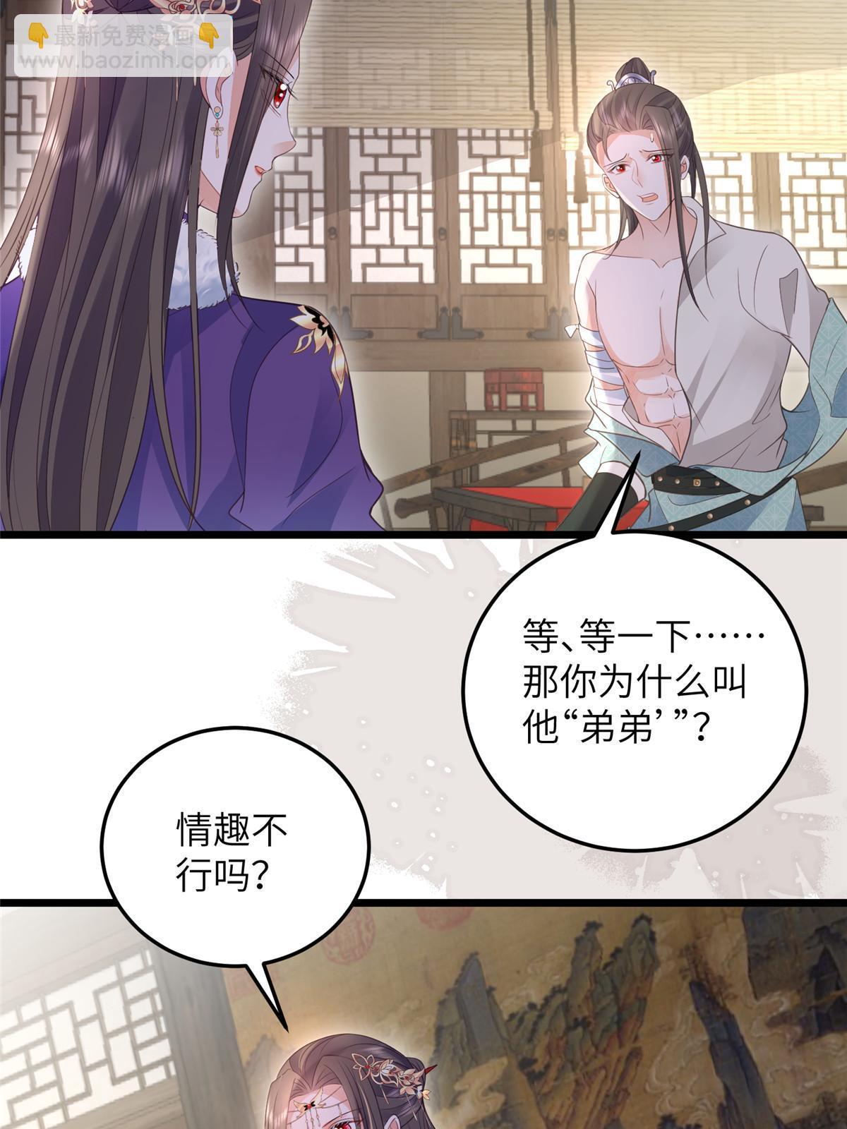 《鲛人弟弟又咬我了》057 悄悄拉大人的手 第8页