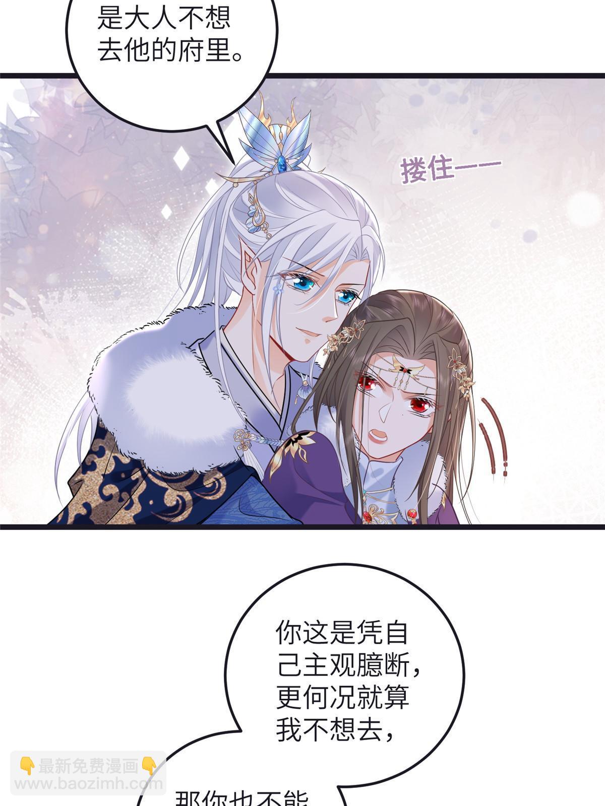 《鲛人弟弟又咬我了》056 当众接吻 第13页