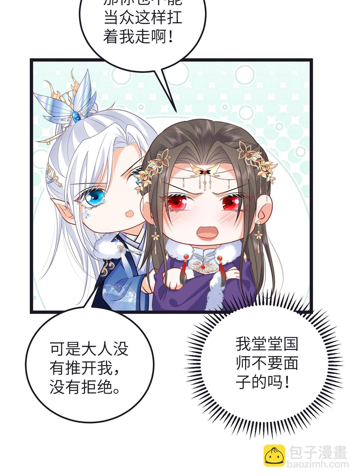 《鲛人弟弟又咬我了》056 当众接吻 第14页
